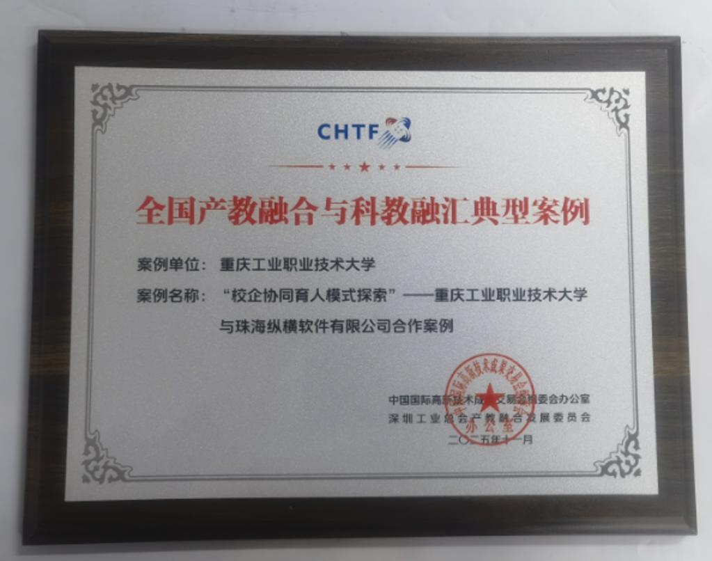 珠海软件开发筑基产教融合，建筑工程学院荣获高交会典型案例