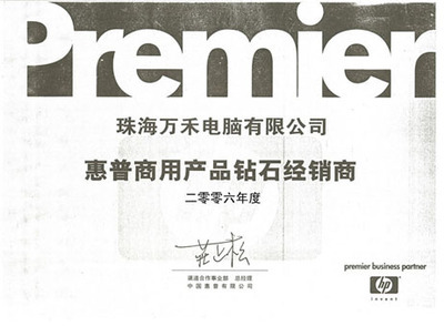 驰骋神话！万禾惠普专卖店剖析珠海软件开发